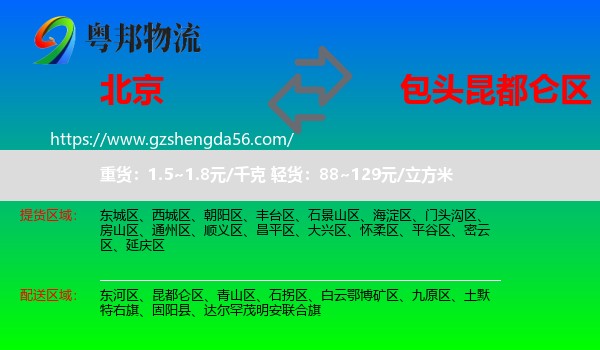 北京到昆都仑区物流专线