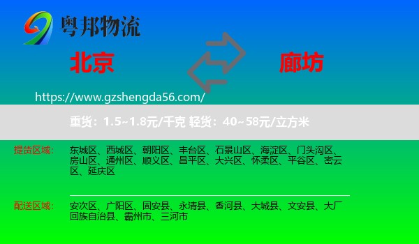北京到廊坊物流专线