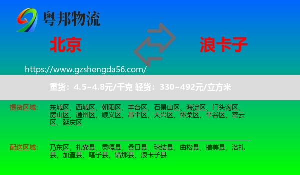 北京到浪卡子县物流专线