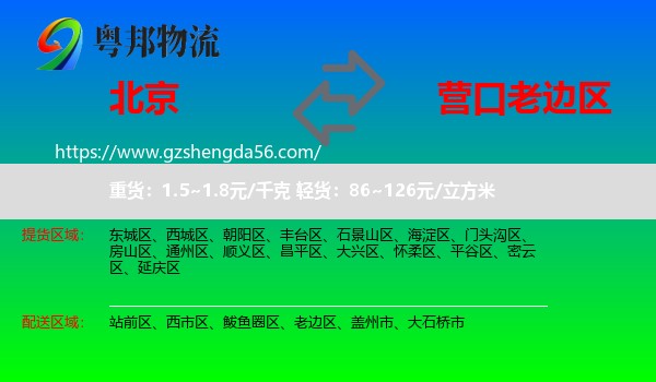 北京到老边区物流专线