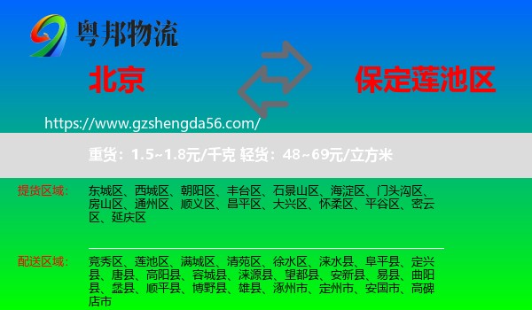 北京到莲池区物流专线
