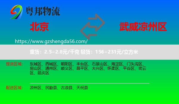 北京到凉州区物流专线
