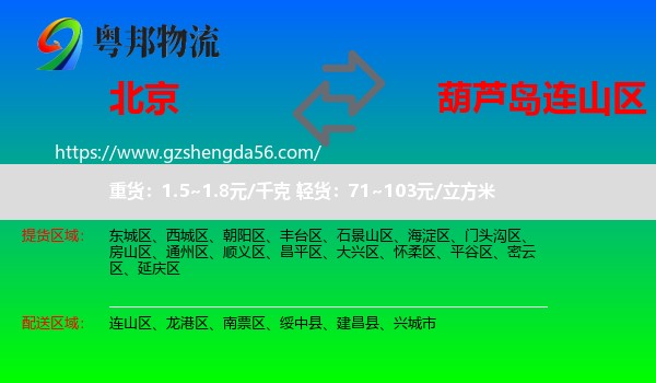 北京到连山区物流专线