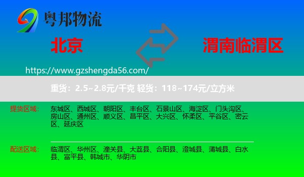 北京到临渭区物流专线