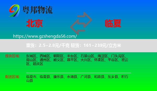 北京到临夏物流专线