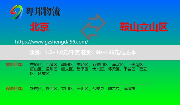 北京到立山区物流专线