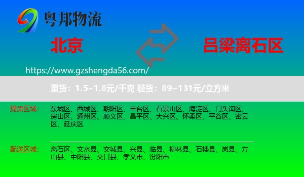 北京到离石区物流专线