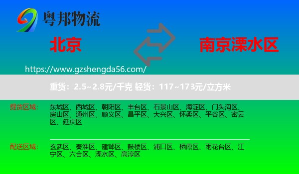 北京到溧水区物流专线