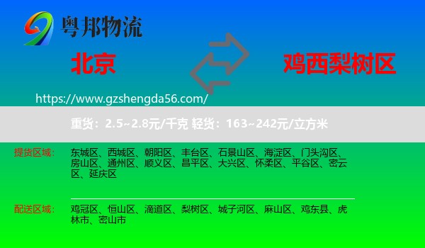北京到梨树区物流专线