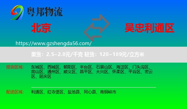 北京到利通区物流专线