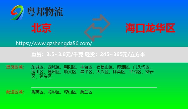 北京到龙华区物流专线