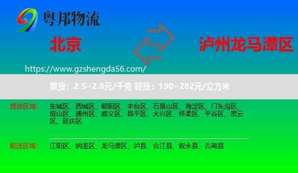 北京到龙马潭区物流专线