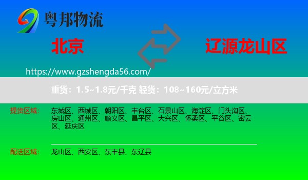 北京到龙山区物流专线