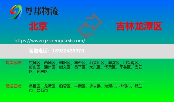 北京到龙潭区物流专线
