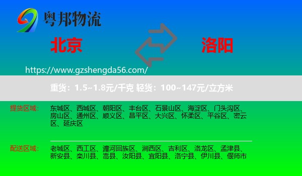 北京到洛阳物流专线