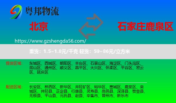 北京到鹿泉区物流专线