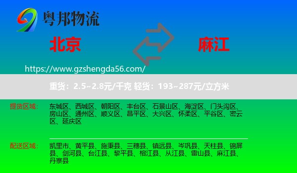 北京到麻江县物流专线