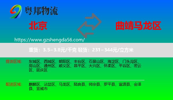 北京到马龙区物流专线