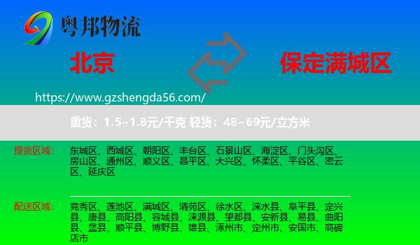 北京到满城区物流专线
