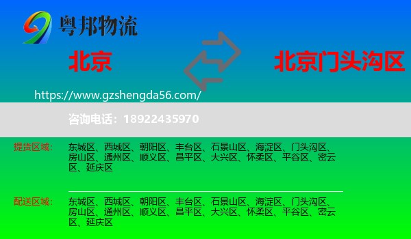 北京到门头沟区物流专线