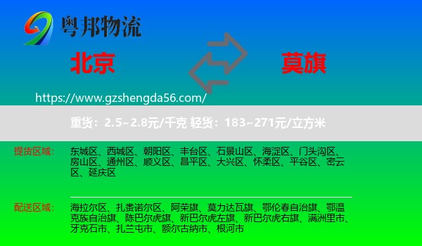 北京到莫力达瓦旗物流专线