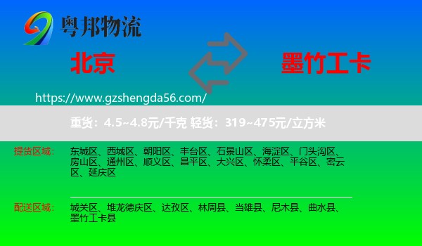 北京到墨竹工卡县物流专线