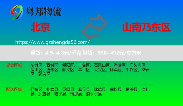 北京到乃东区物流专线