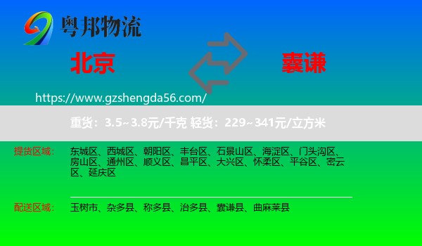 北京到囊谦县物流专线