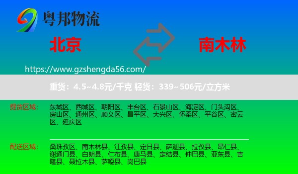 北京到南木林县物流专线