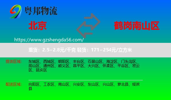 北京到南山区物流专线