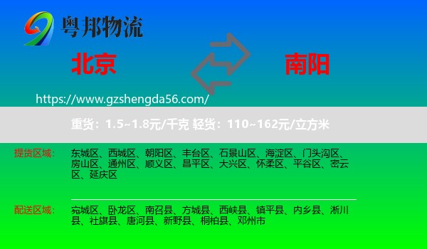 北京到南阳物流专线