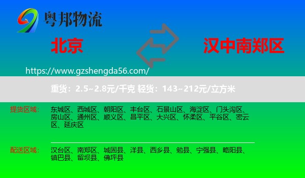 北京到南郑区物流专线