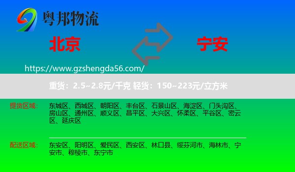 北京到宁安市物流专线