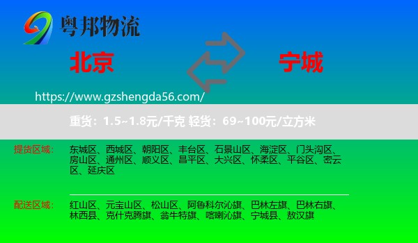 北京到宁城县物流专线