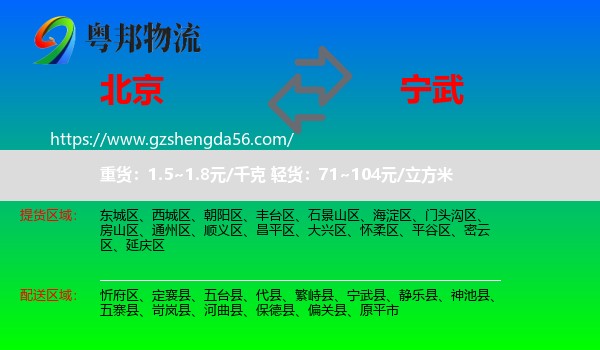 北京到宁武县物流专线