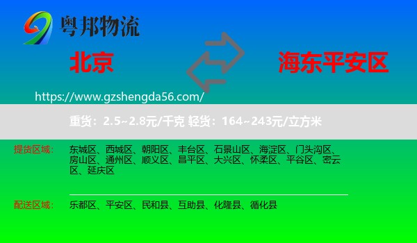 北京到平安区物流专线