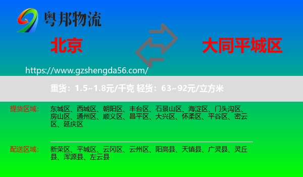 北京到平城区物流专线