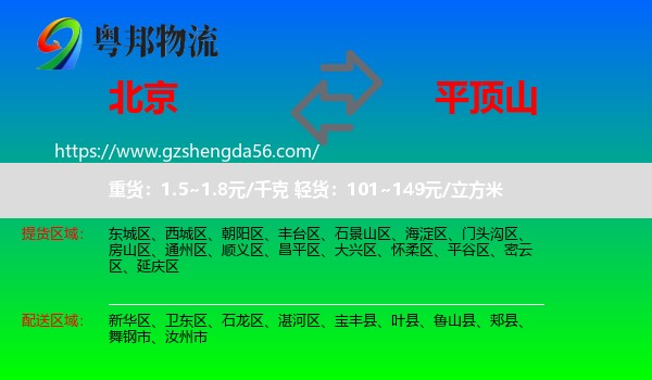 北京到平顶山物流专线