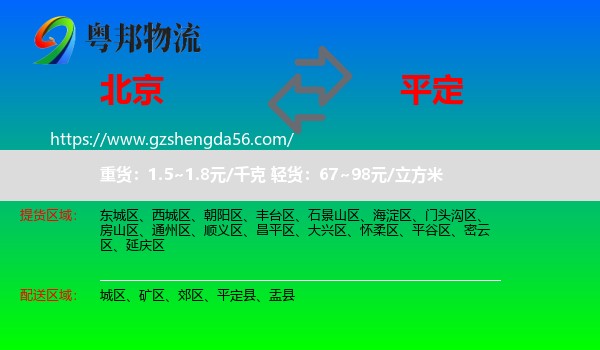 北京到平定县物流专线