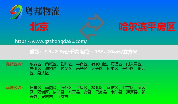 北京到平房区物流专线