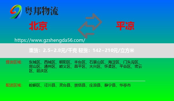 北京到平凉物流专线