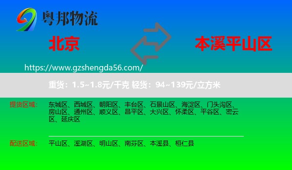 北京到平山区物流专线