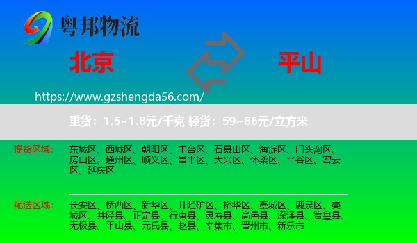 北京到平山县物流专线