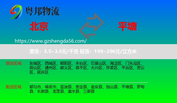 北京到平塘县物流专线