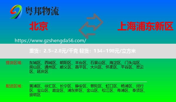 北京到浦东新区物流专线