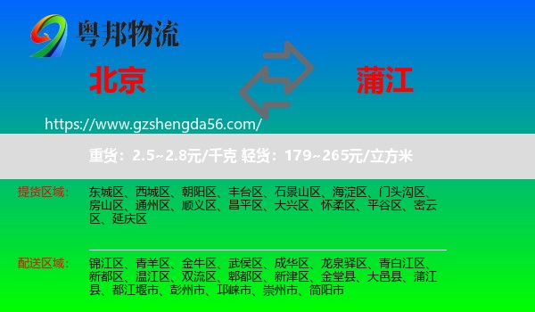 北京到蒲江县物流专线