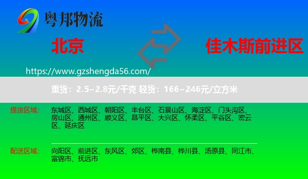 北京到前进区物流专线