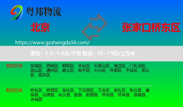 北京到桥东区物流专线