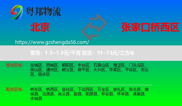 北京到桥西区物流专线