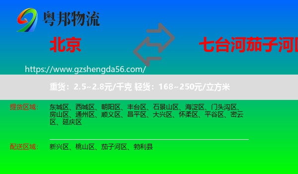 北京到茄子河区物流专线